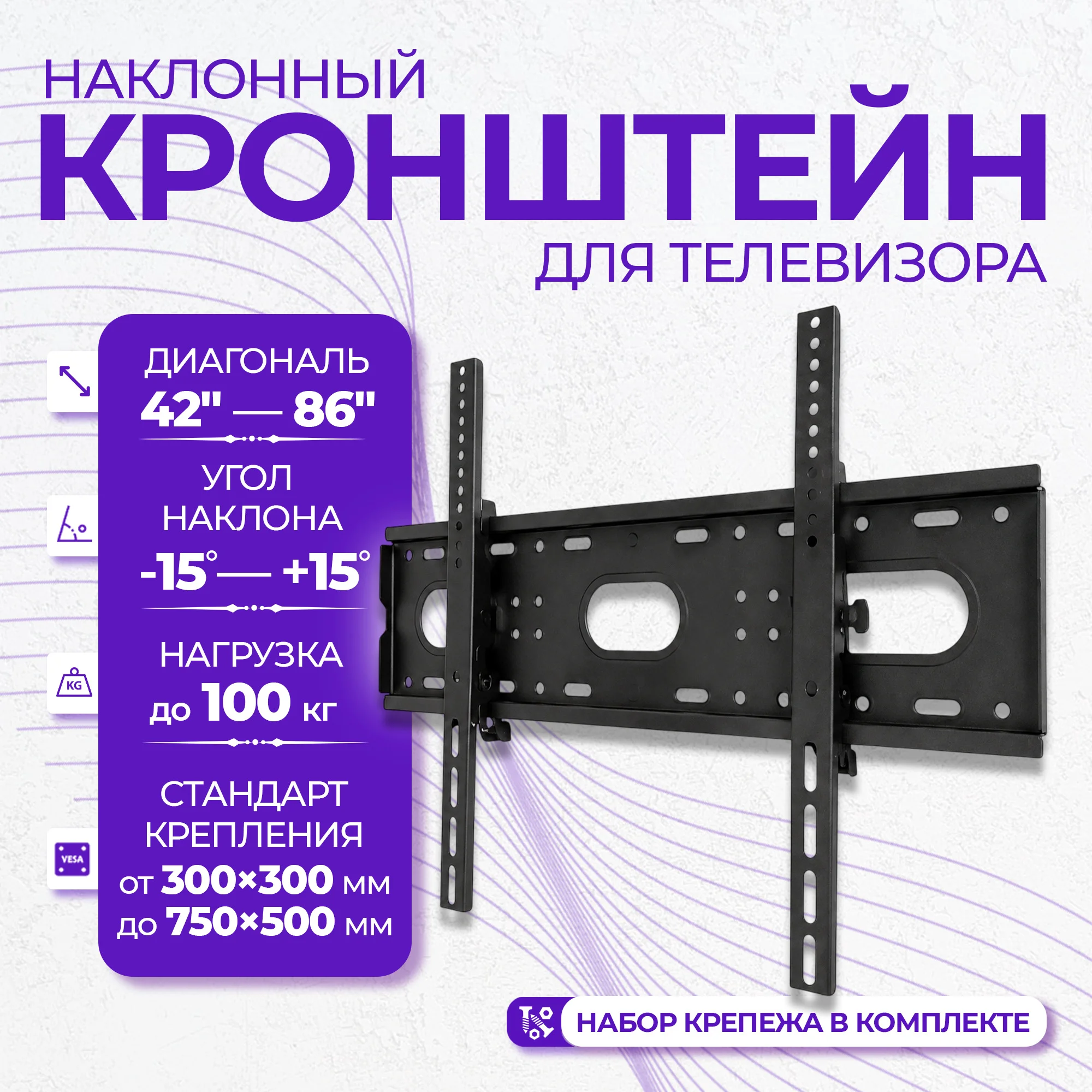 Кронштейн настенный для ТВ V-Star V-86T 42-86" чёрный