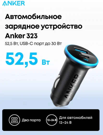 Автомобильное зарядное устройство Anker 323 52.5W A2735G11 Black