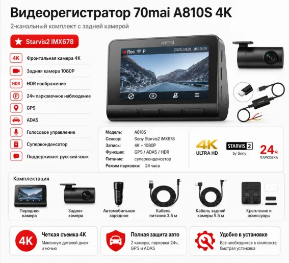 Видеорегистратор 70mai Dash Cam A810S Set купить,NaN