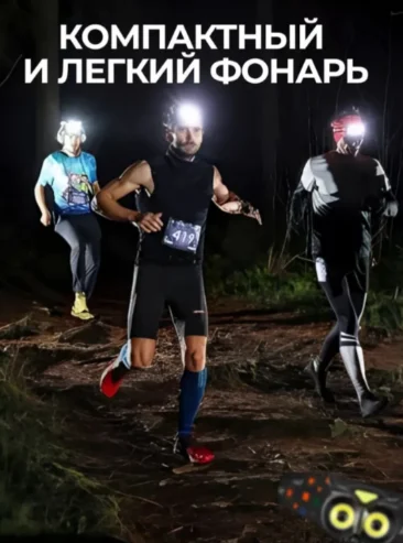 Налобный фонарь Sova черный купить,2400