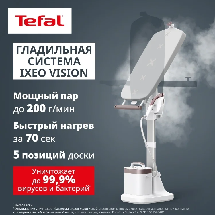 Гладильная система Tefal QT1811E0 белая