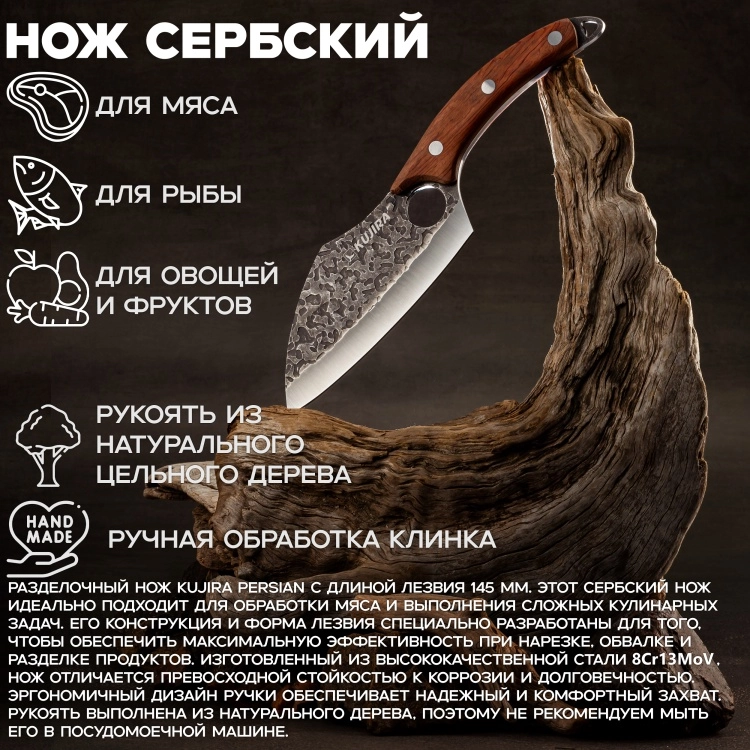 Универсальный Kujira Persian 145mm KUJ-PERS-145, лезвие: нержавеющая сталь 1 шт купить,NaN