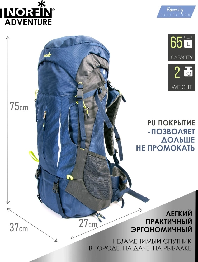 Рюкзак NORFIN ADVENTURE 65 NFL-40221 для охоты и рыбалки 65 синий купить,NaN