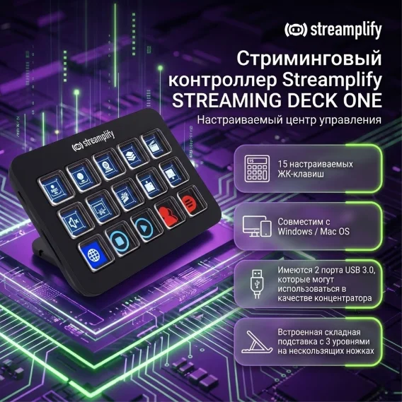 Контроллер для стриминга Streamplify Streaming Deck One черный купить,71858