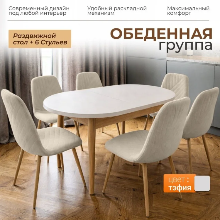 Обеденная группа комплект Kamila Тэфия 170х80см коричнево-бежевый купить,320000