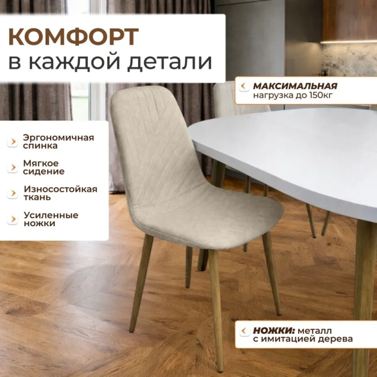 Обеденная группа комплект Kamila Тэфия 170х80см коричнево-бежевый купить,320000