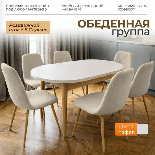 Обеденная группа комплект Kamila Тэфия 170х80см коричнево-бежевый