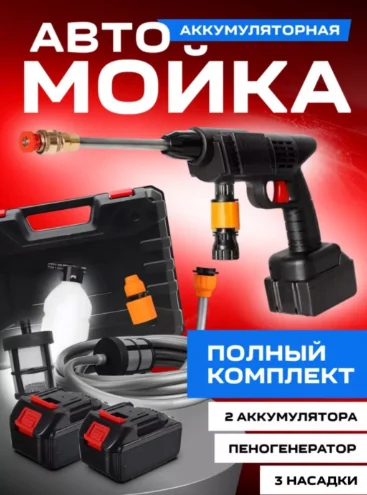 Мойка высокого давления аккумуляторный 30бар 321 купить,12000