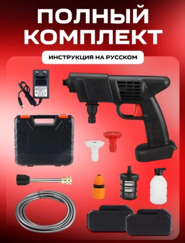 Мойка высокого давления аккумуляторный 30бар 321 купить,12000