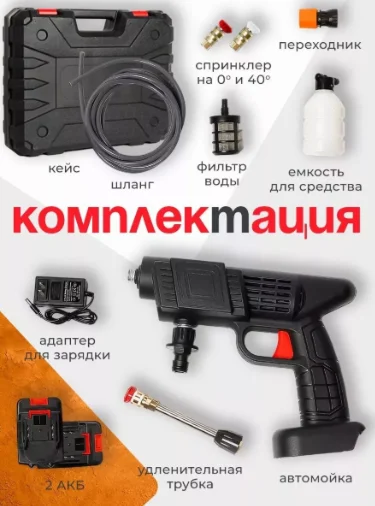 Мойка высокого давления аккумуляторный 50бар 242007924
