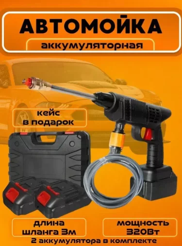 Мойка высокого давления аккумуляторный 40бар 269887147 купить,NaN