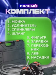 Мойка высокого давления аккумуляторный 70бар 10042407