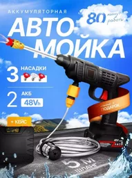 Мойка высокого давления аккумуляторный 50бар 242007924