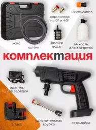 Мойка высокого давления аккумуляторный 50бар 242007924