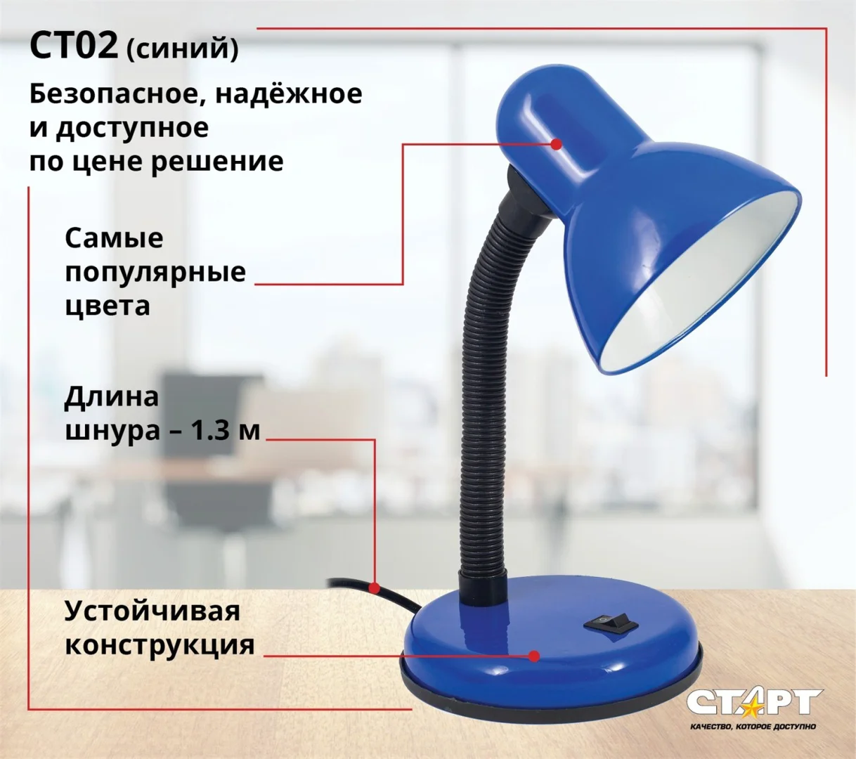 Настольная лампа Старт CT02 E27 40Вт синий купить,2600