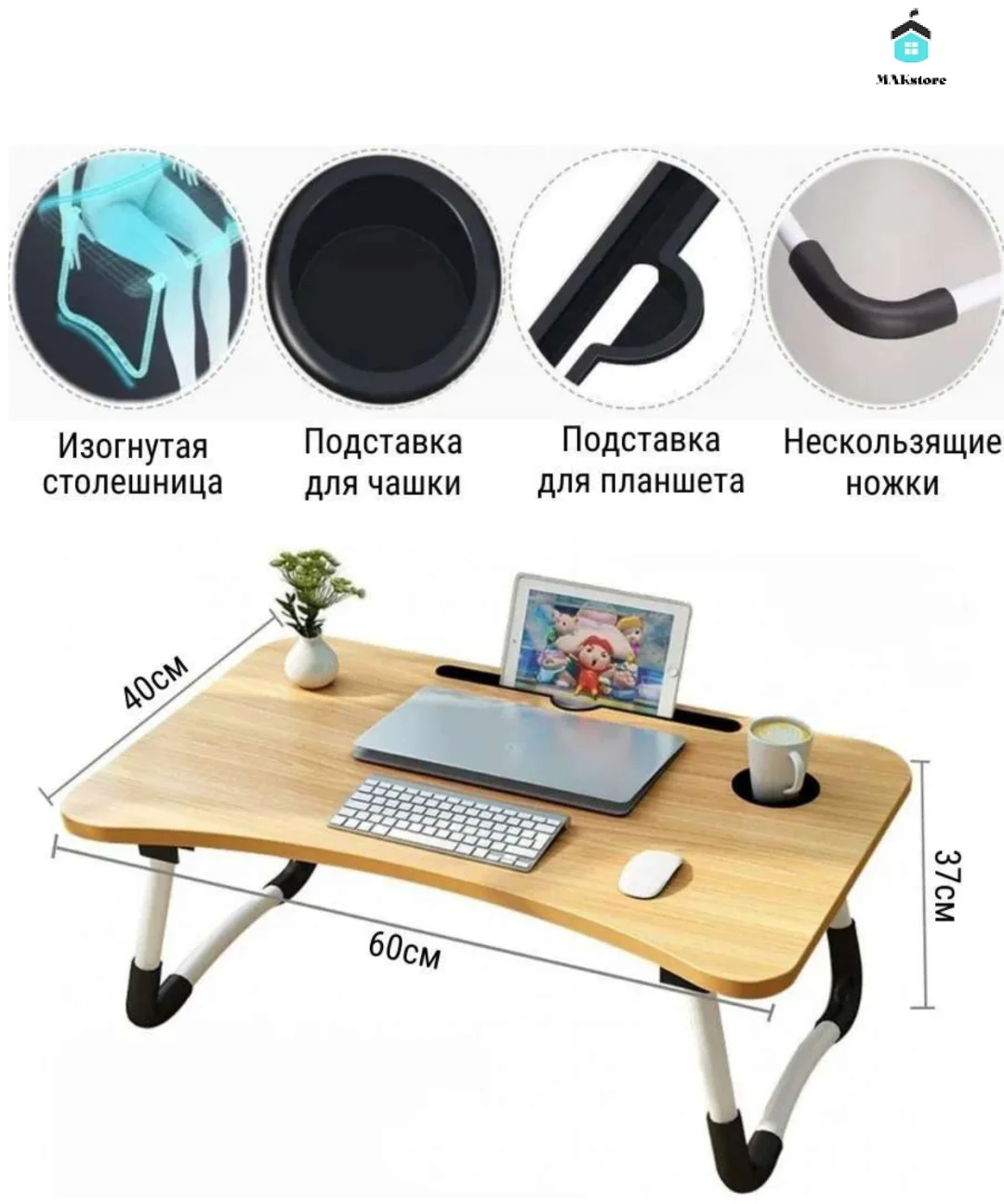 Столик для ноутбука ЛДСП 40x60x37см