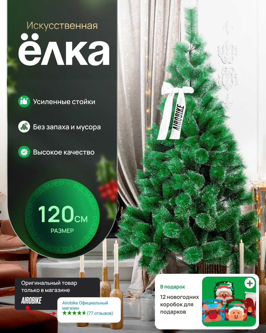 Новогодняя елка Airo Bike Christmas Collection — G” 120 см со снегом