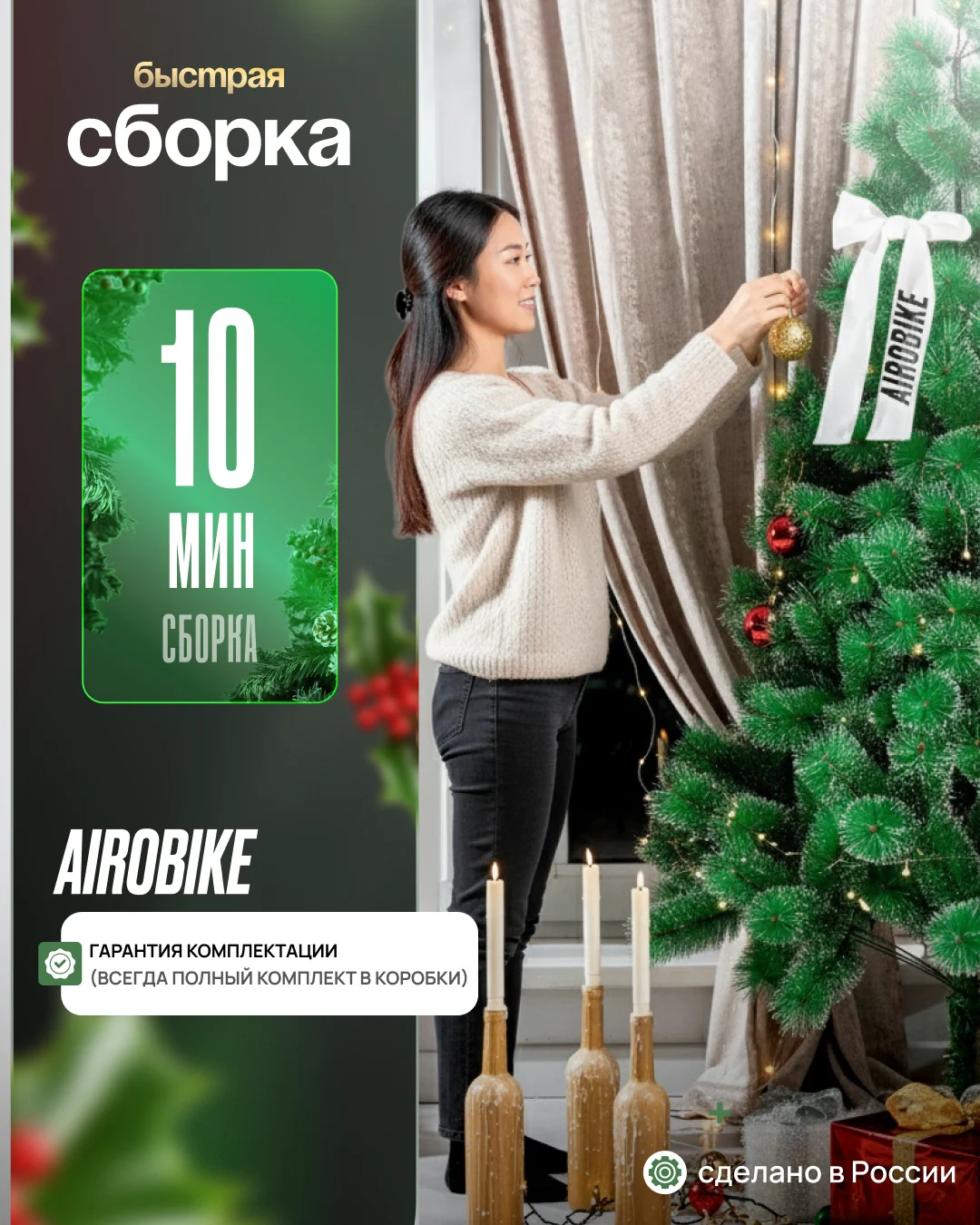 Новогодняя елка Airo Bike Christmas Collection — G” 120 см со снегом