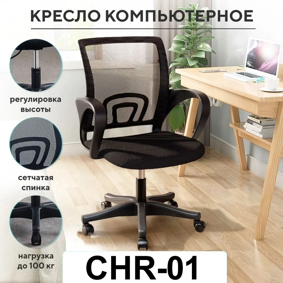 Офисное кресло Element-5 CHR-01 черное купить,24000