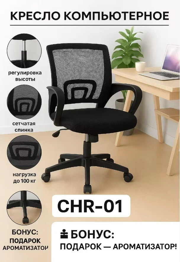 Офисное кресло Element-5 CHR-01 черное купить,24000