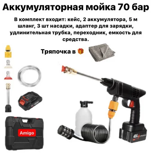 Мойка высокого давления аккумуляторный 70бар 30145198_744707386