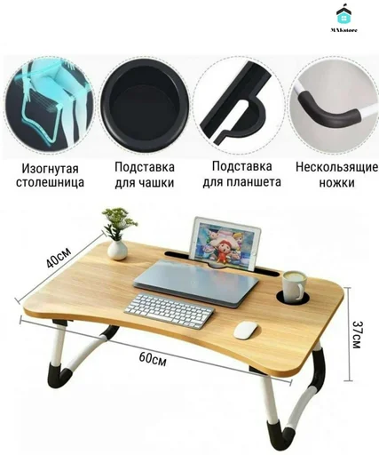Столик для ноутбука ЛДСП 40x60x37см
