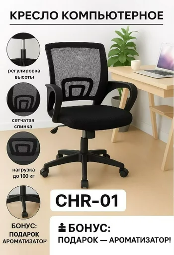 Офисное кресло Element-5 CHR-01 черное