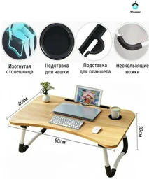 Столик для ноутбука ЛДСП 40x60x37см