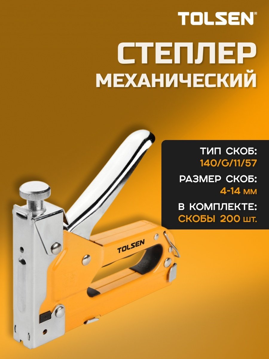 Скобозабиватель TOLSEN механический 43021