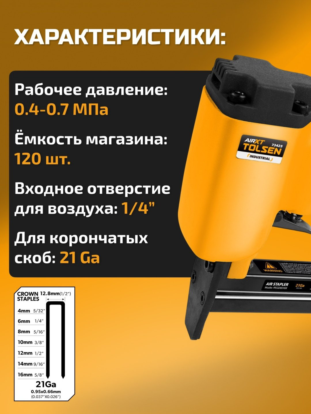 Скобозабиватель TOLSEN пневматический 73425 купить,20080
