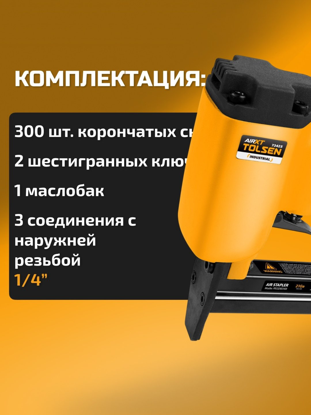 Скобозабиватель TOLSEN пневматический 73425 купить,20080