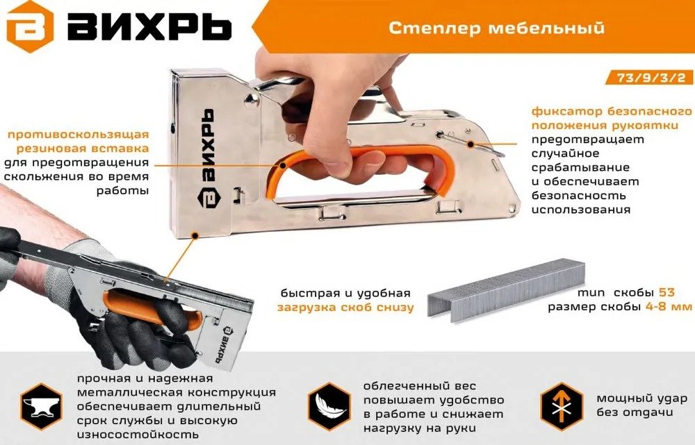 Скобозабиватель ВИХРЬ механический 73/9/3/2 купить,0