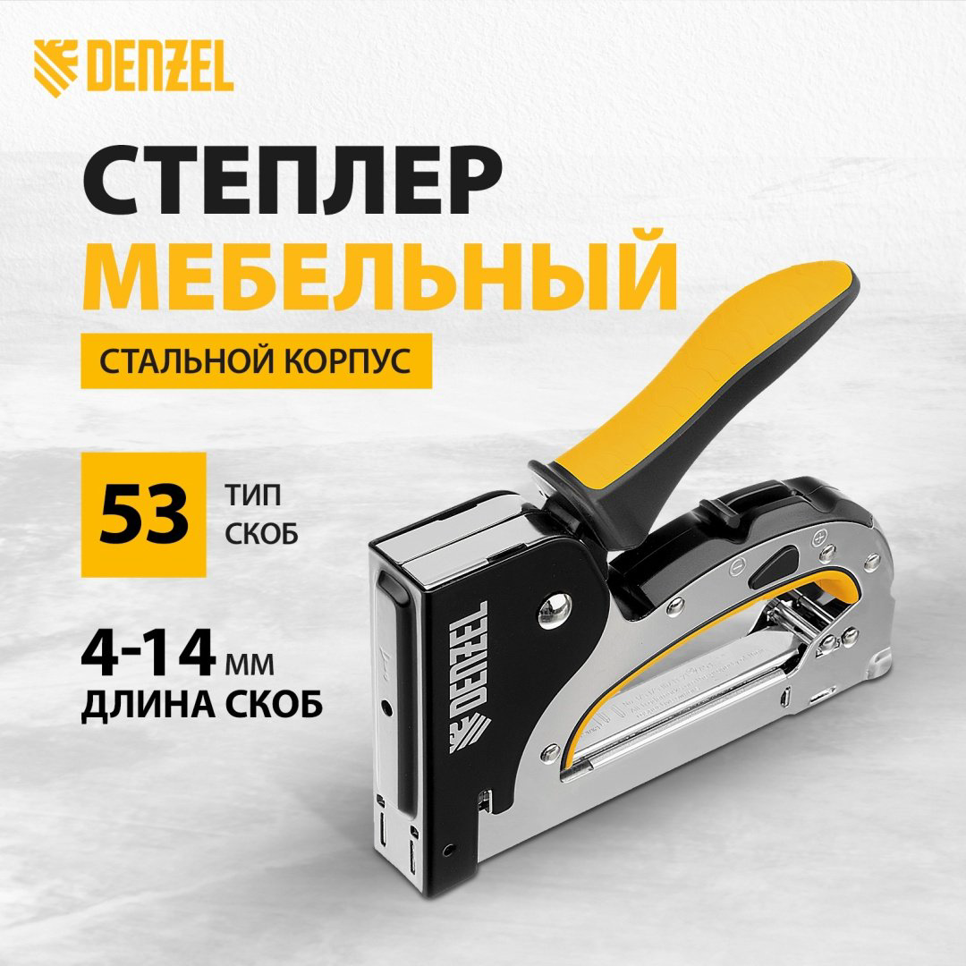 Скобозабиватель DENZEL механический 40211 купить,8250