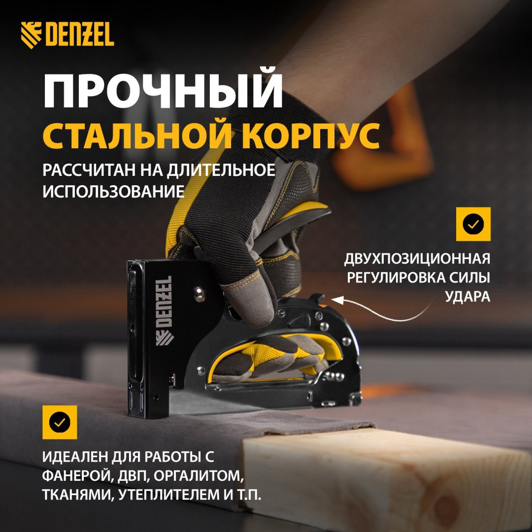 Скобозабиватель DENZEL механический 40211 купить,8250