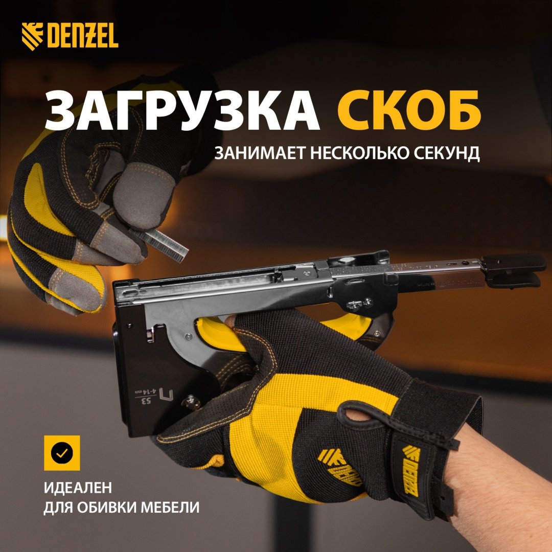 Скобозабиватель DENZEL механический 40211 купить,0