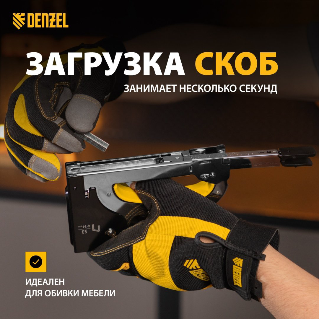 Скобозабиватель DENZEL механический 40211 купить,8250
