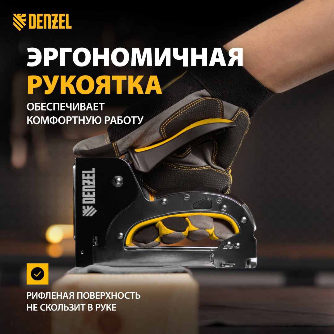 Скобозабиватель DENZEL механический 40211 купить,8250