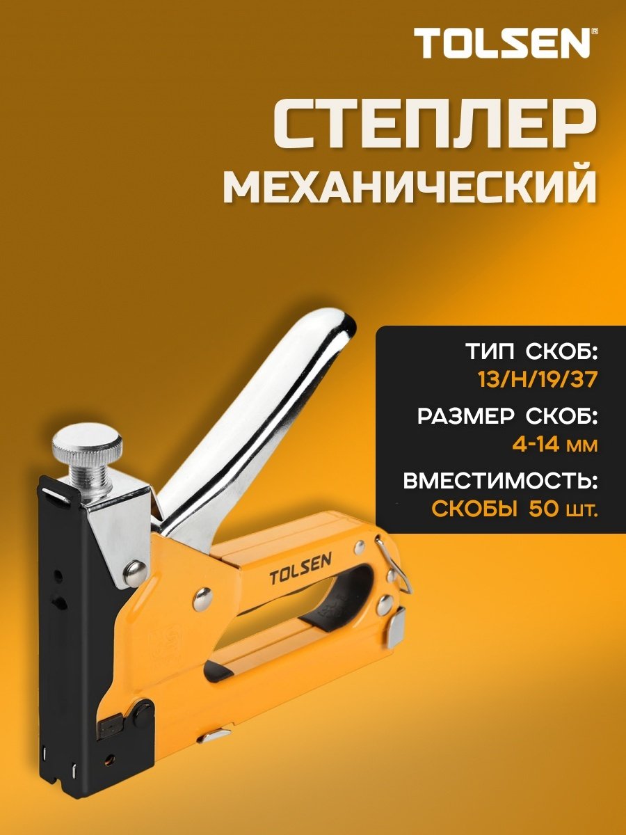 Скобозабиватель TOLSEN механический 43020