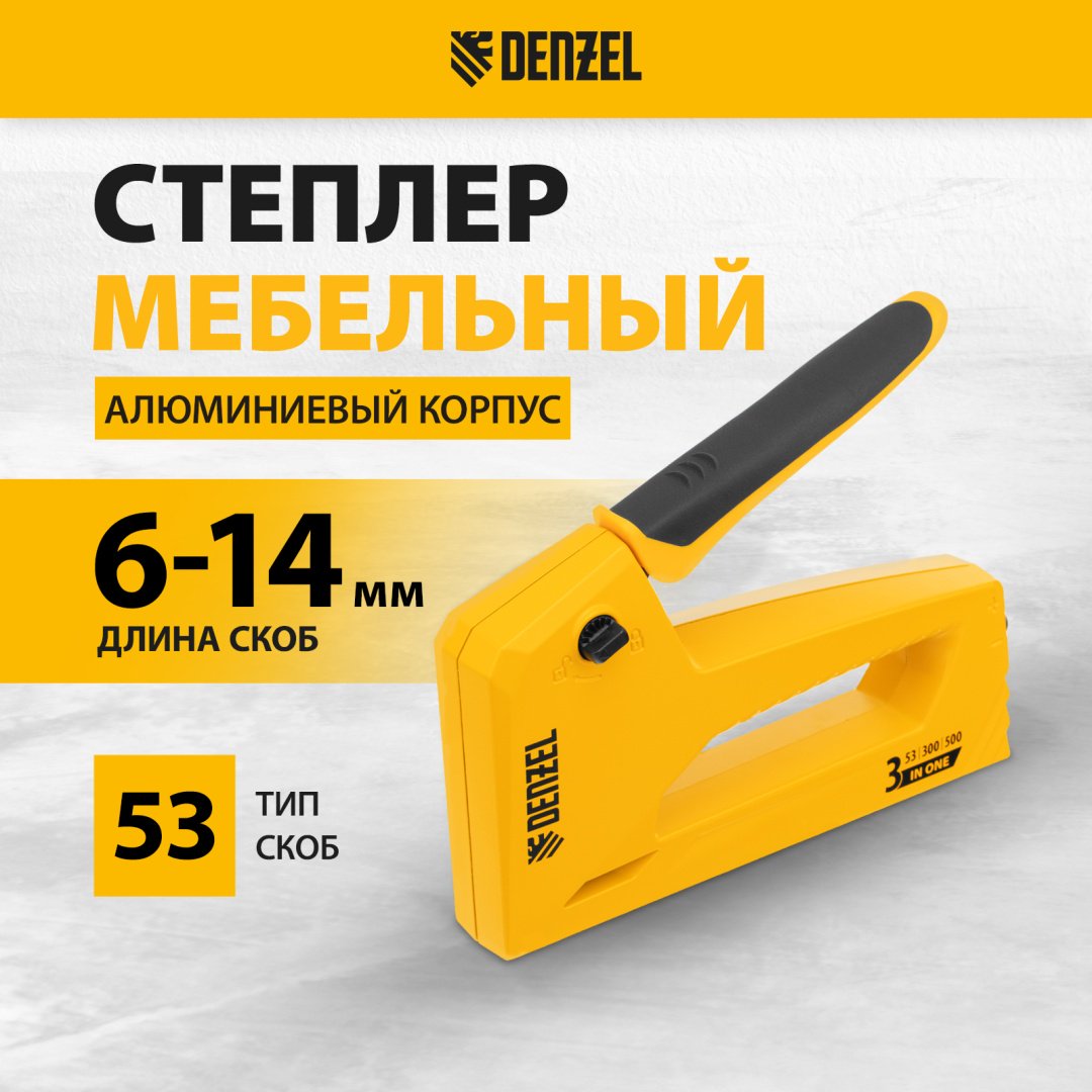 Скобозабиватель DENZEL механический 40214