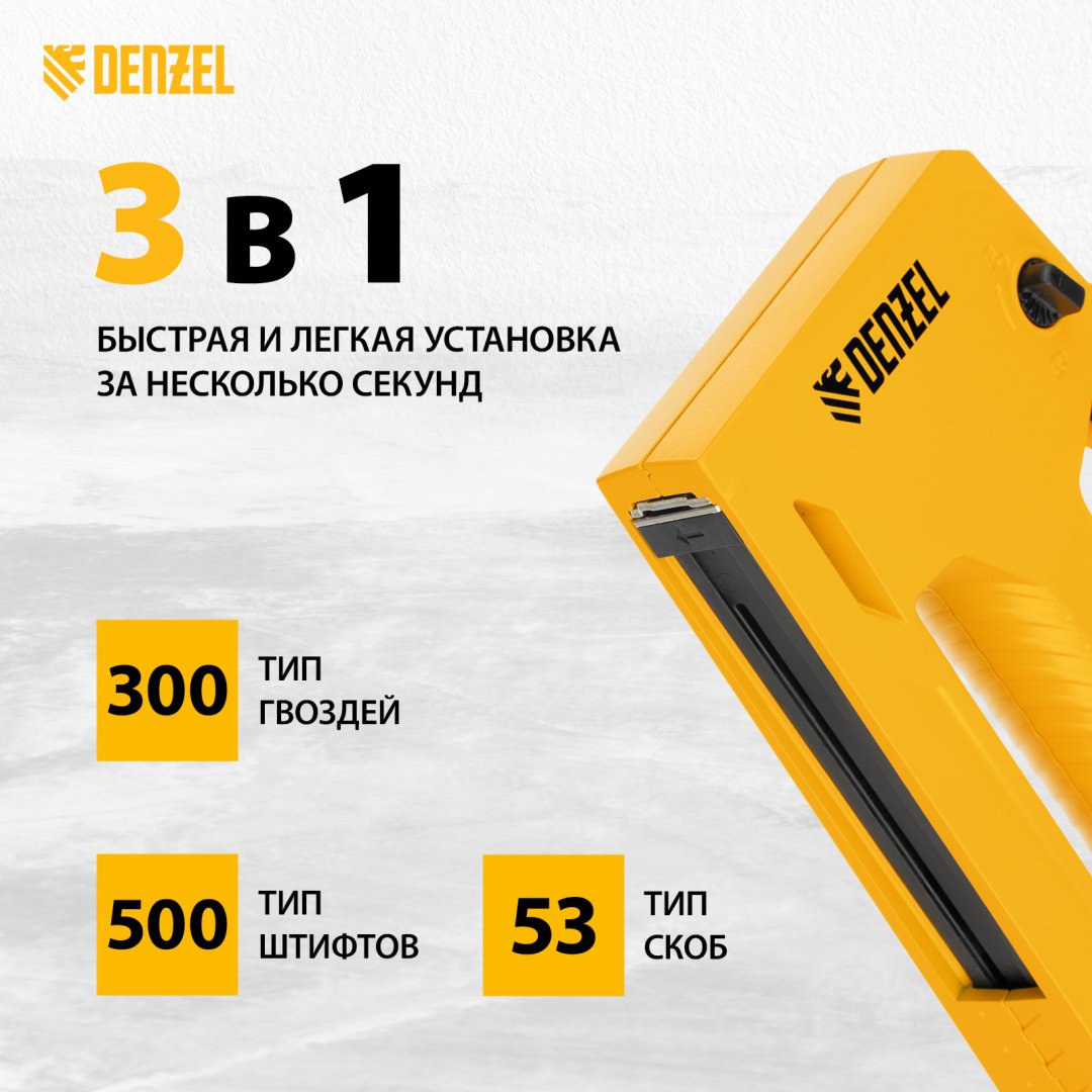 Скобозабиватель DENZEL механический 40214 купить,0