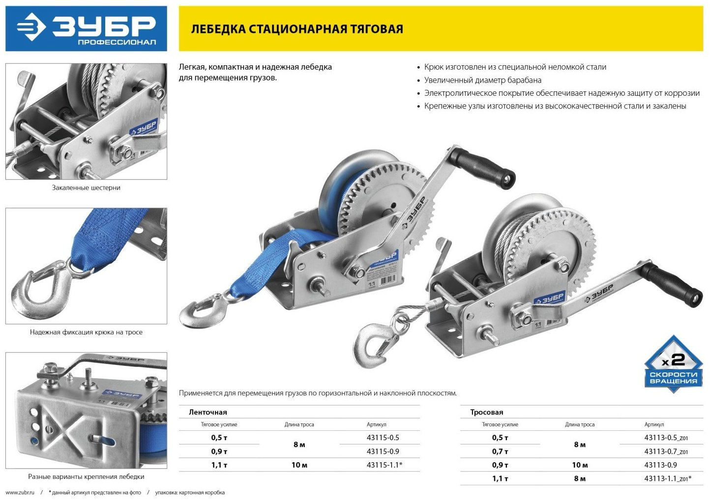 Лебедка ручная ЗУБР Профессионал 43113-0.5_z01 8 м купить,NaN