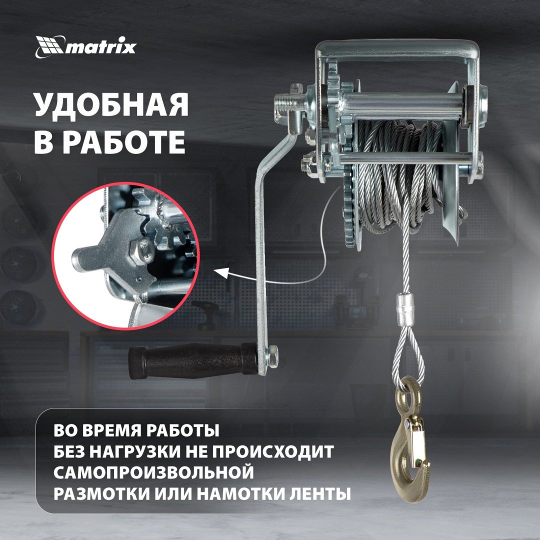 Лебедка ручная Matrix 522735 9 м купить,0