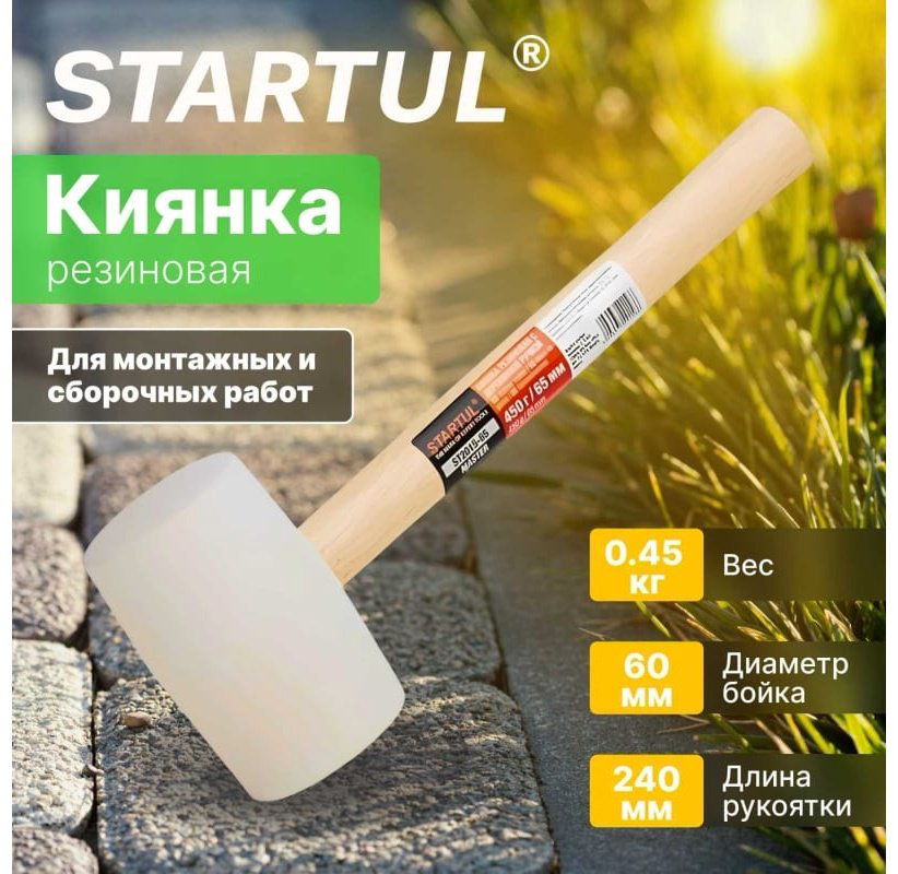 Startul киянка ST2015-65 0,45 кг