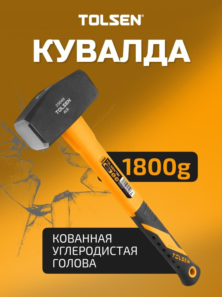 TOLSEN кувалда 25049 1.8 кг купить,NaN