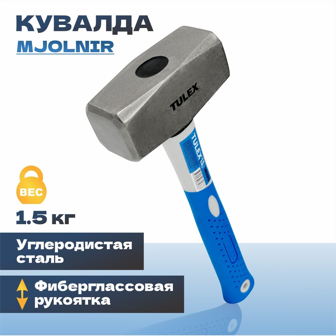 Tulex кувалда безынерционный тупоносая 5052015 1.5 кг