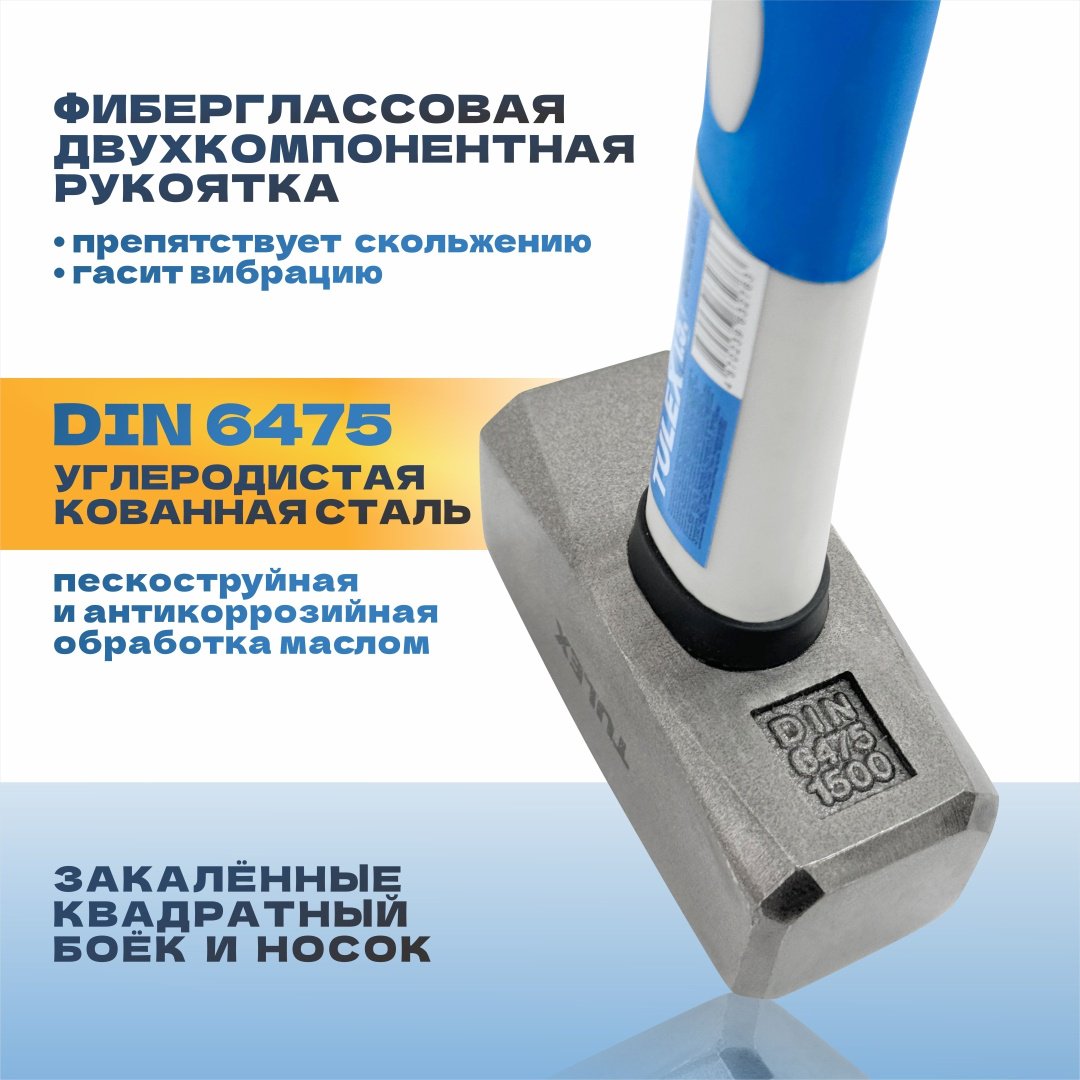 Tulex кувалда безынерционный тупоносая 5052015 1.5 кг - ForteMarket Tulex кувалда безынерционный тупоносая 5052015 1.5 кг купить,0