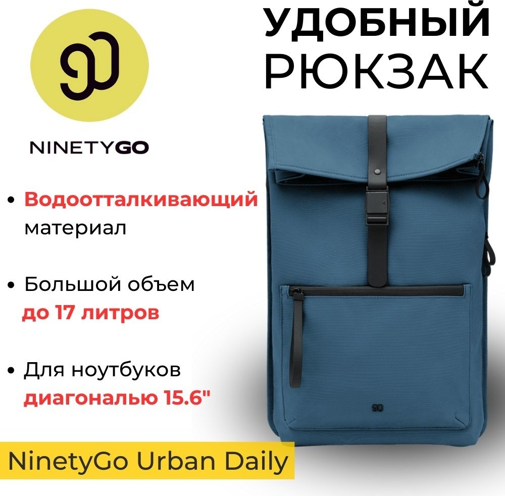 Рюкзак Xiaomi 90 Go Urban Daily Backpack полиэстер синий