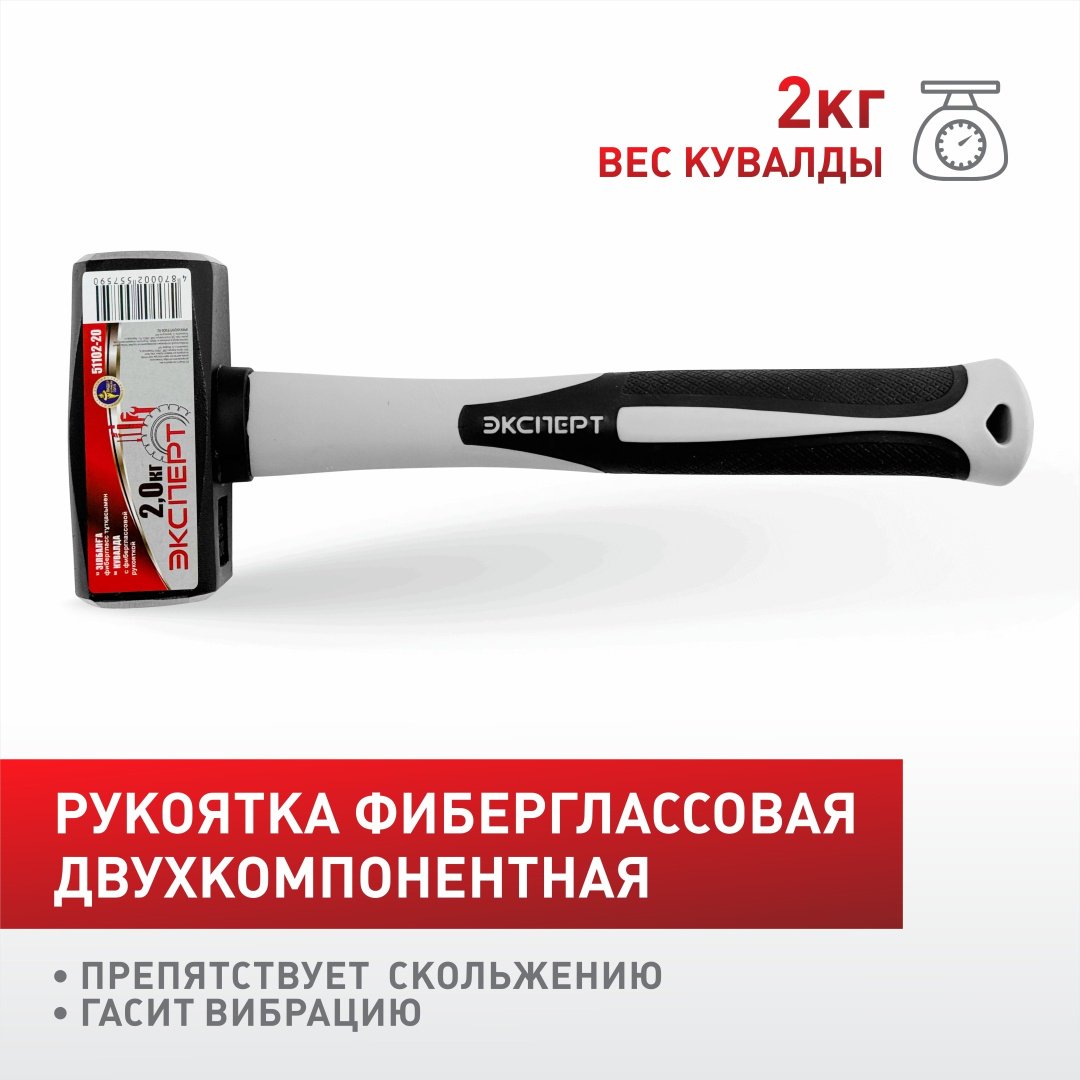Эксперт кувалда слесарный тупоносая слесарная 51102-20 купить,0