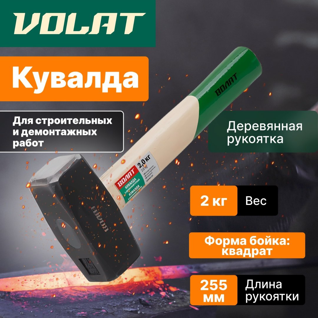 Волат кувалда тупоносая 10540-20 2 кг