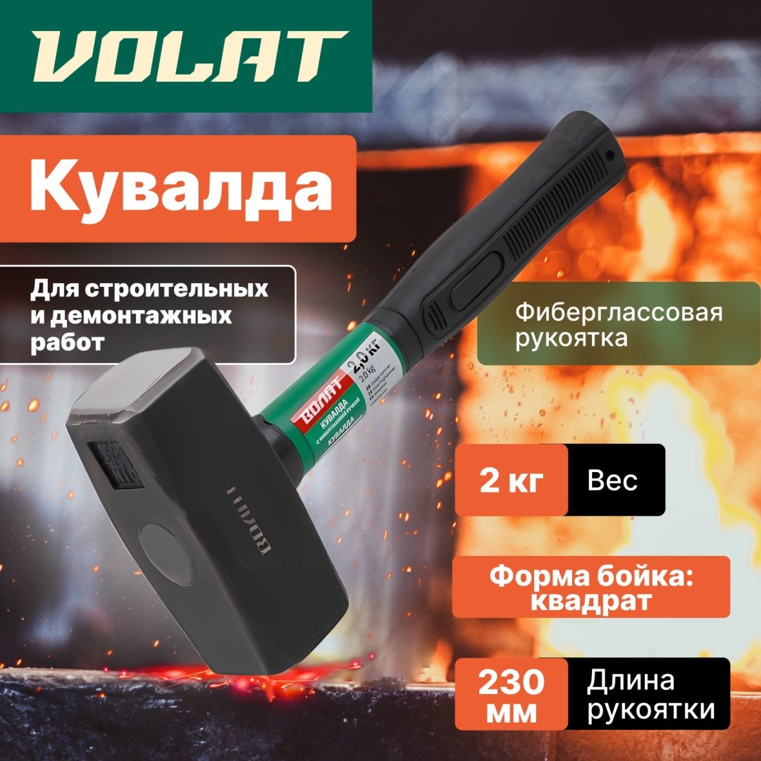 Волат кувалда тупоносая 10530-20 2 кг